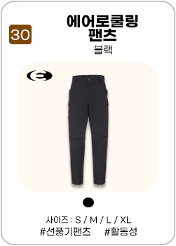 에어로쿨링 팬츠